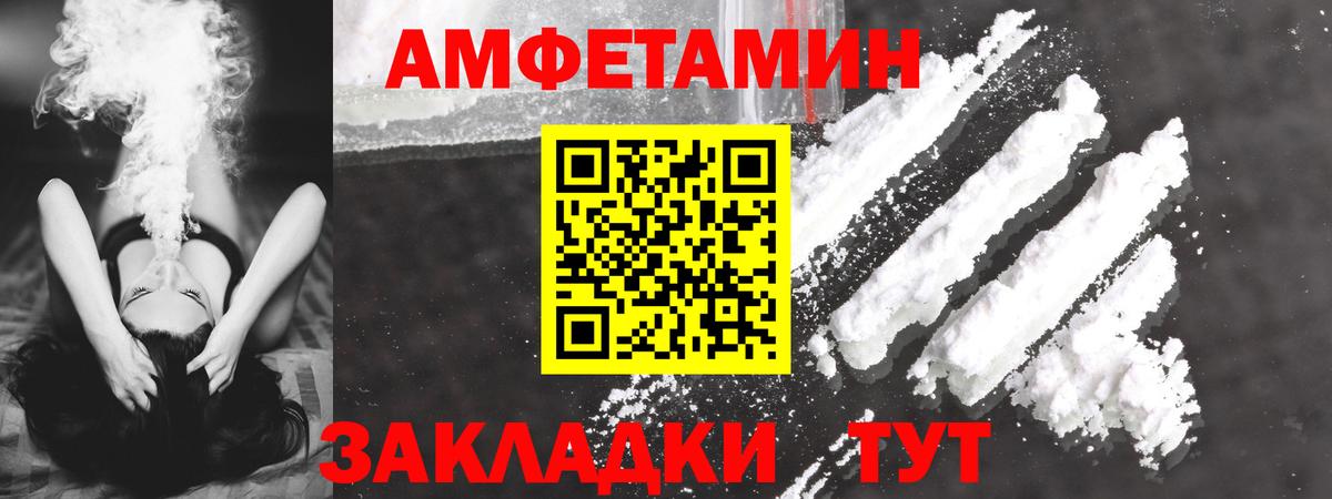 АМФЕТАМИН Розовый  Вход с VPN  Амфетамин  Великие Луки 