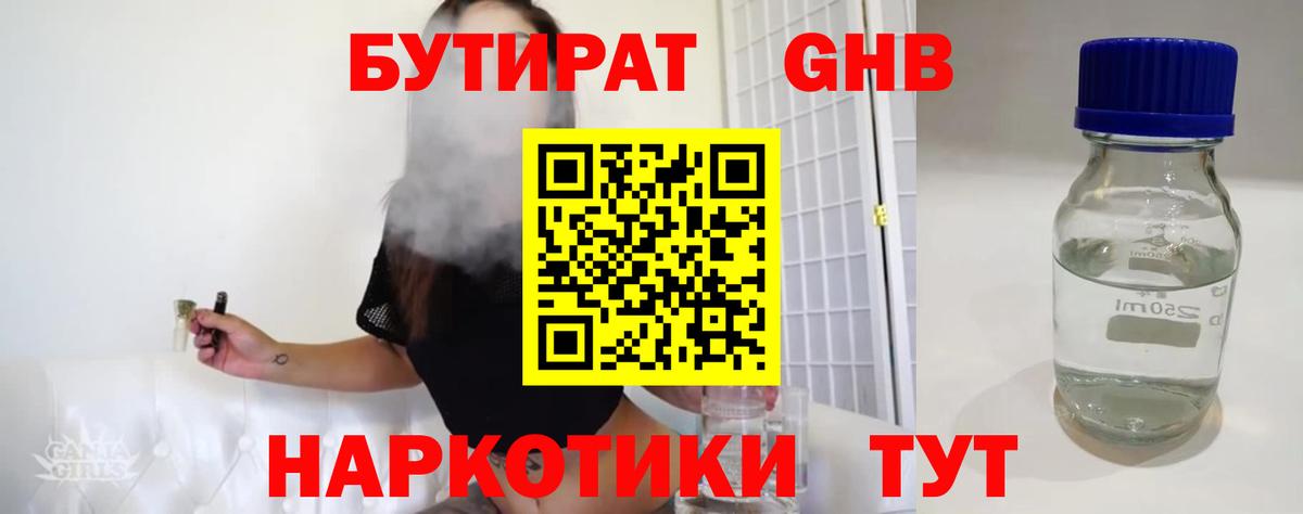 Великие Луки  Бутират оксибутират  Бутират  Вход с VPN 
