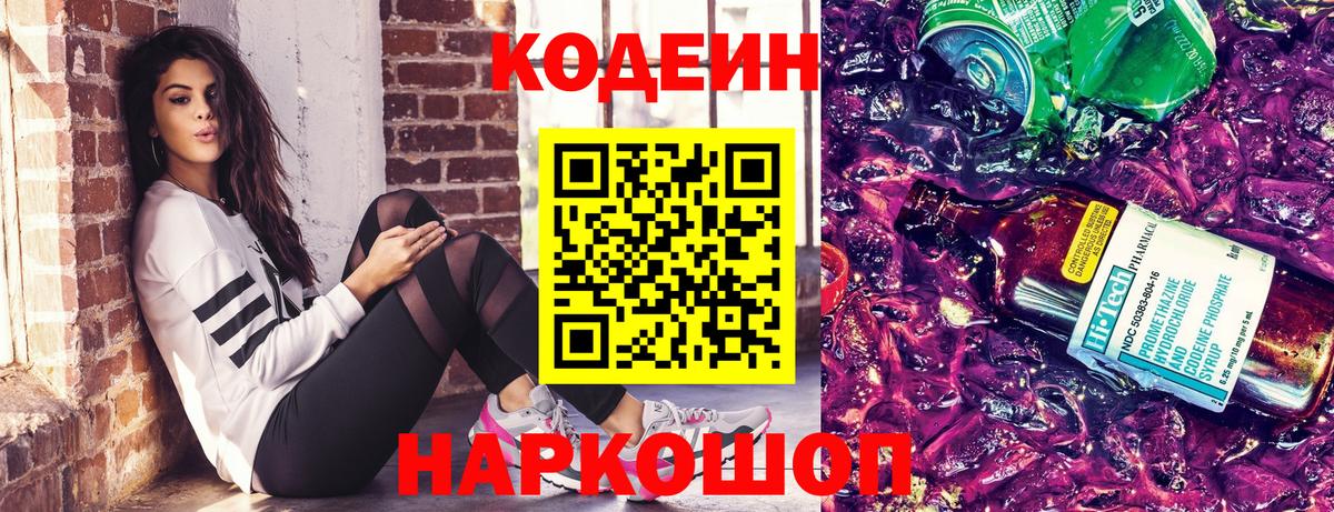 Великие Луки  Codein напиток Lean (лин)  Кодеин напиток Lean (лин)  Вход с VPN 