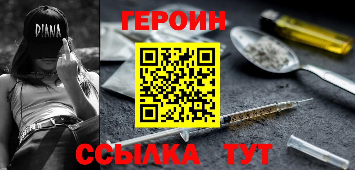 Великие Луки  ГЕРОИН  Вход с VPN  ГЕРОИН афганец 