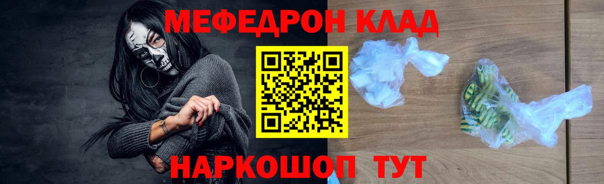 Меф мяу мяу Великие Луки