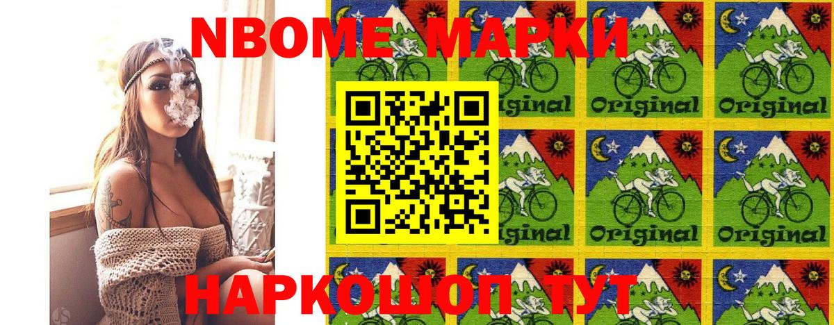 Марки N-bome 1500мкг Великие Луки